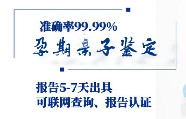 河津市孕期亲子鉴定咨询机构中心